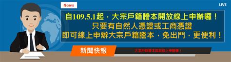 81年次|中華民國 內政部戶政司 全球資訊網